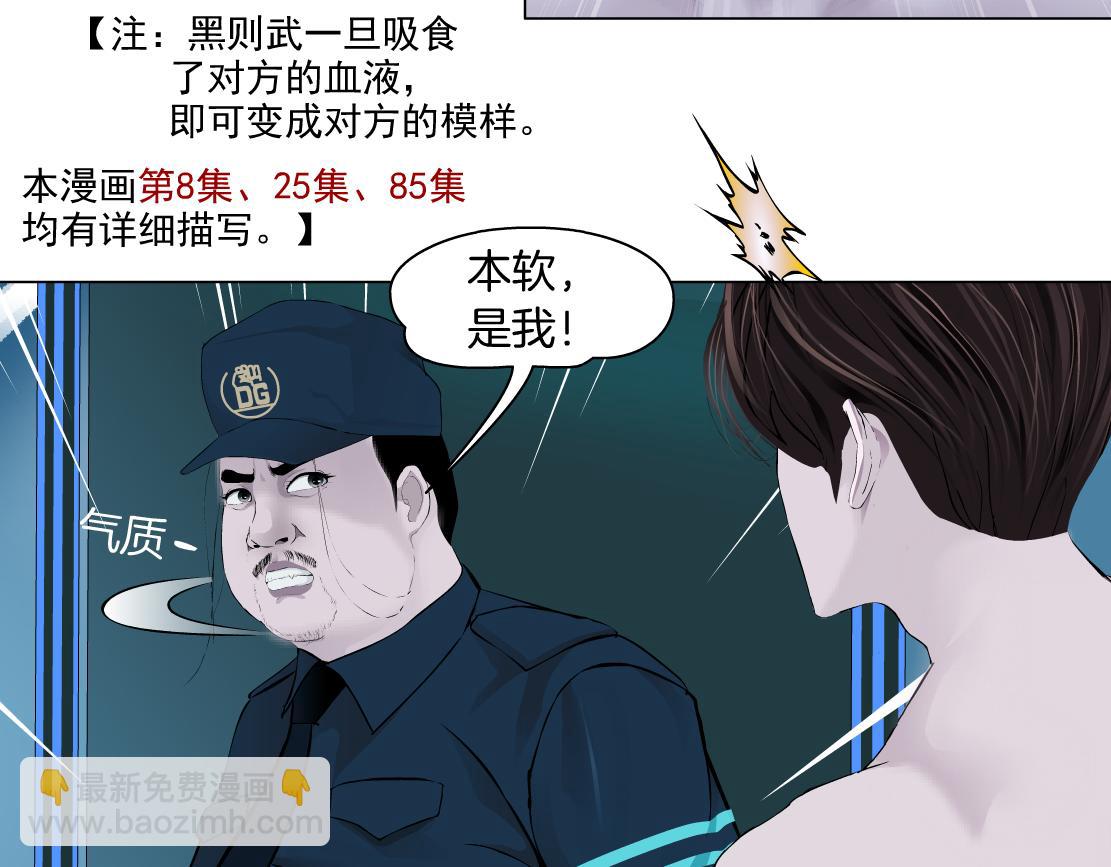 🍣藤女 184【反派篇】黑则武智斗！ 第31页