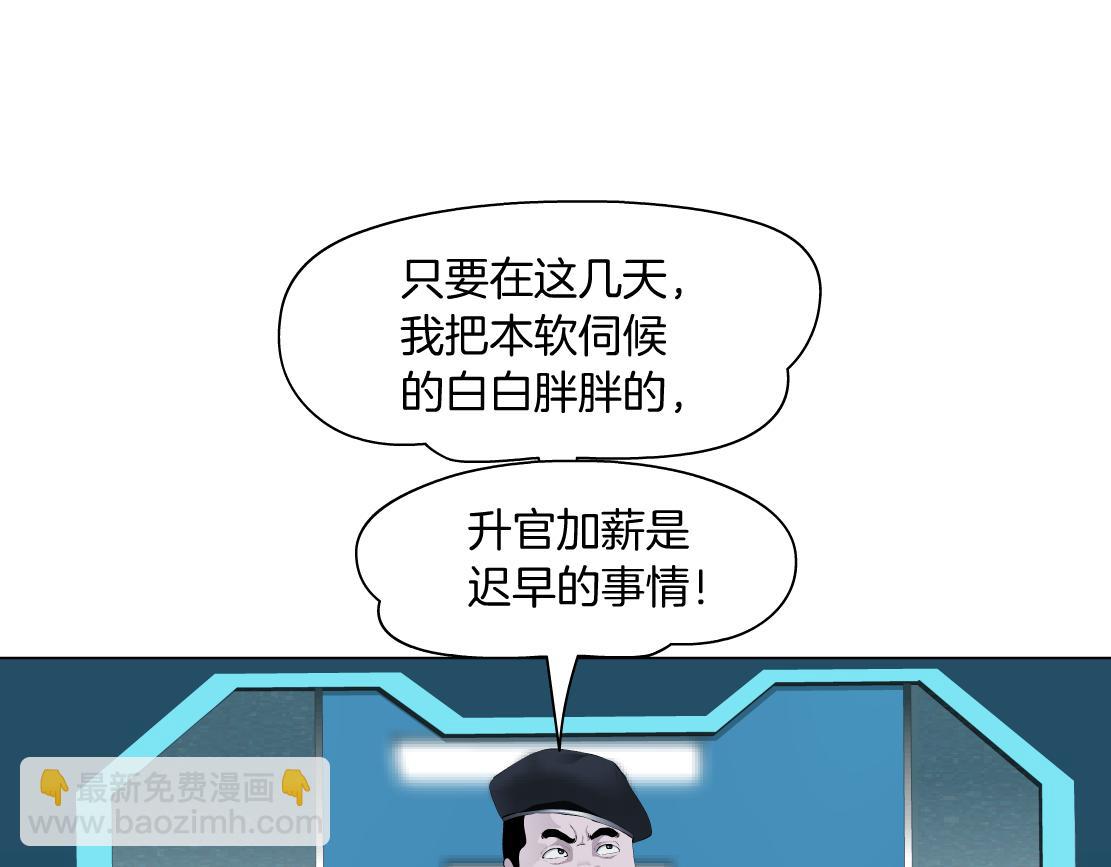 🍣藤女 184【反派篇】黑则武智斗！ 第9页