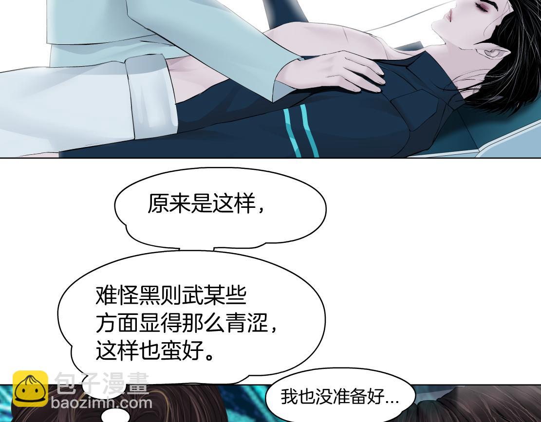 🍣藤女 190【反叛篇】黑则武前世 第17页