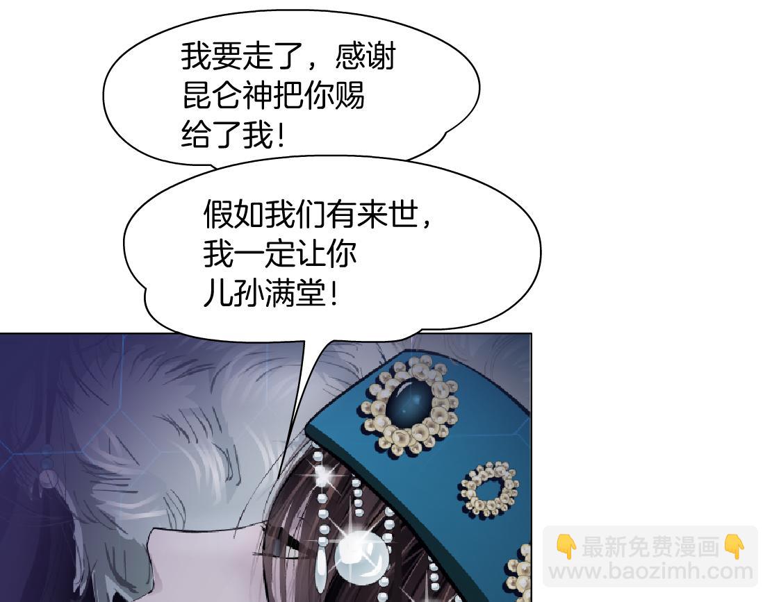 🍣藤女 190【反叛篇】黑则武前世 第45页