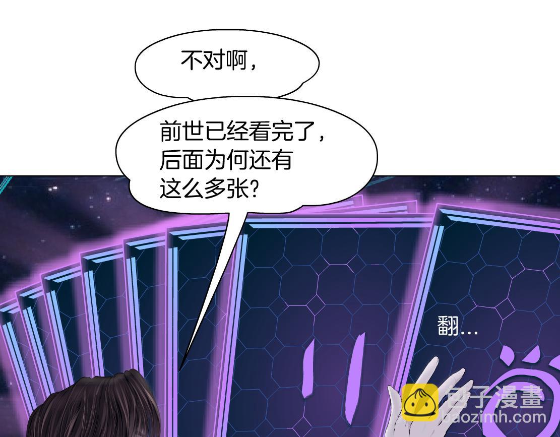 🍣藤女 190【反叛篇】黑则武前世 第48页