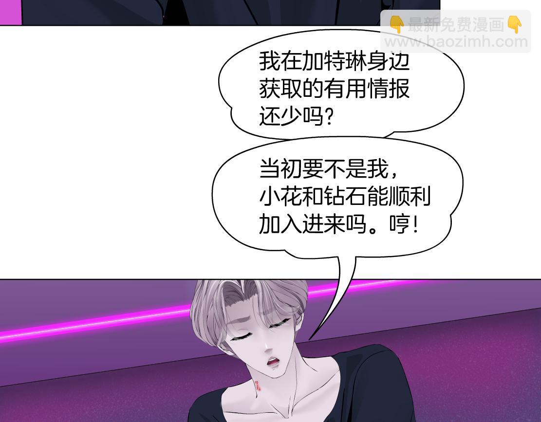 🍣藤女 196【反派篇】隐秘的陷阱 第17页