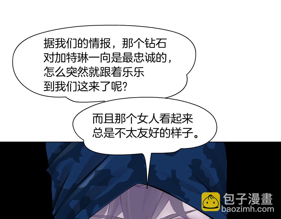 🍣藤女 196【反派篇】隐秘的陷阱 第21页