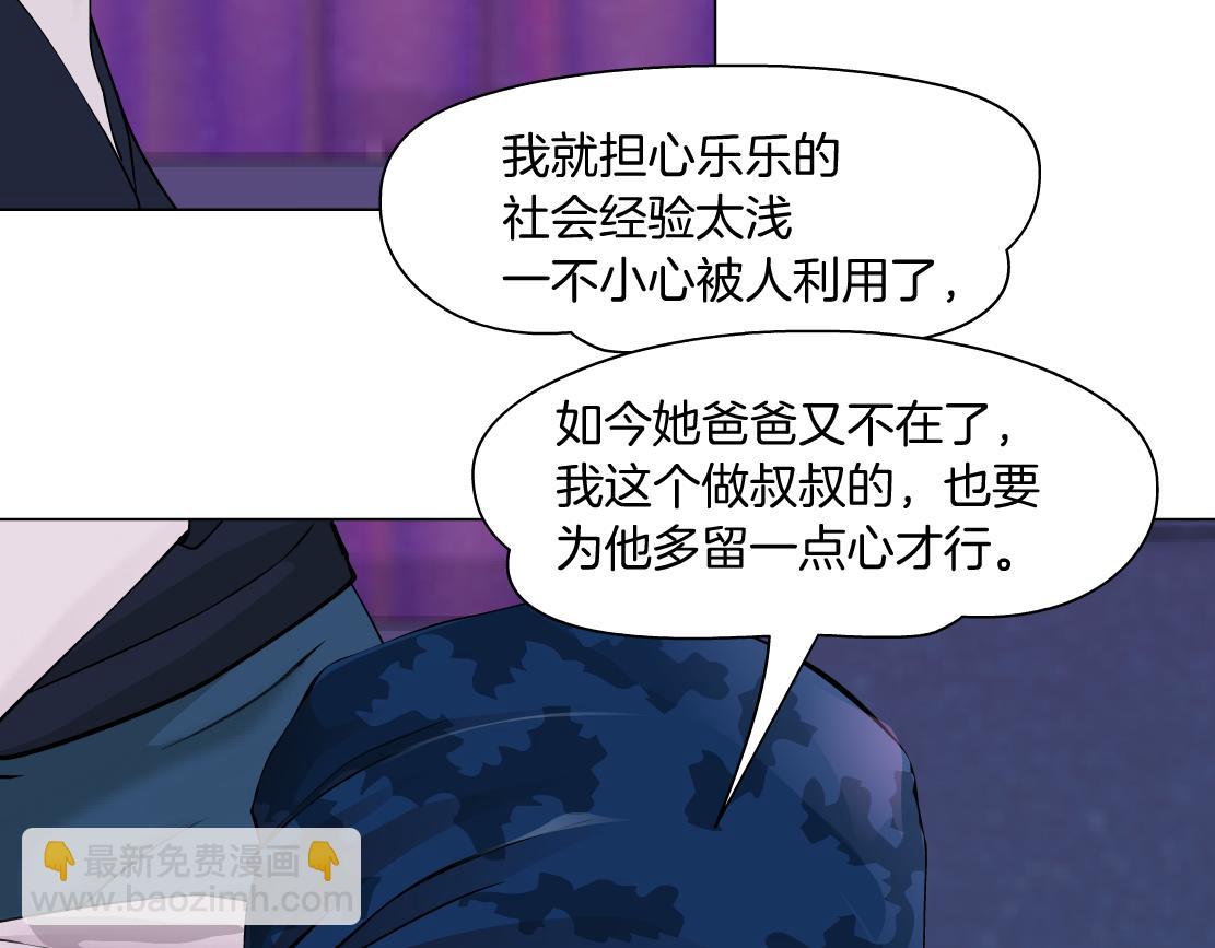 🍣藤女 196【反派篇】隐秘的陷阱 第24页