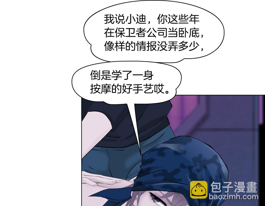 🍣藤女 196【反派篇】隐秘的陷阱 第9页