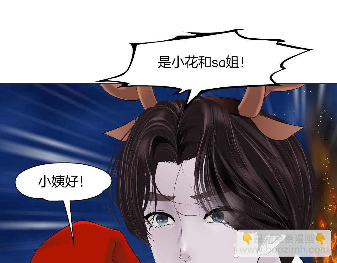 🍣藤女 222【脑洞篇】吸血鬼的咒语 第17页
