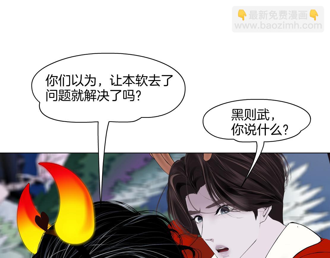 🍣藤女 222【脑洞篇】吸血鬼的咒语 第29页