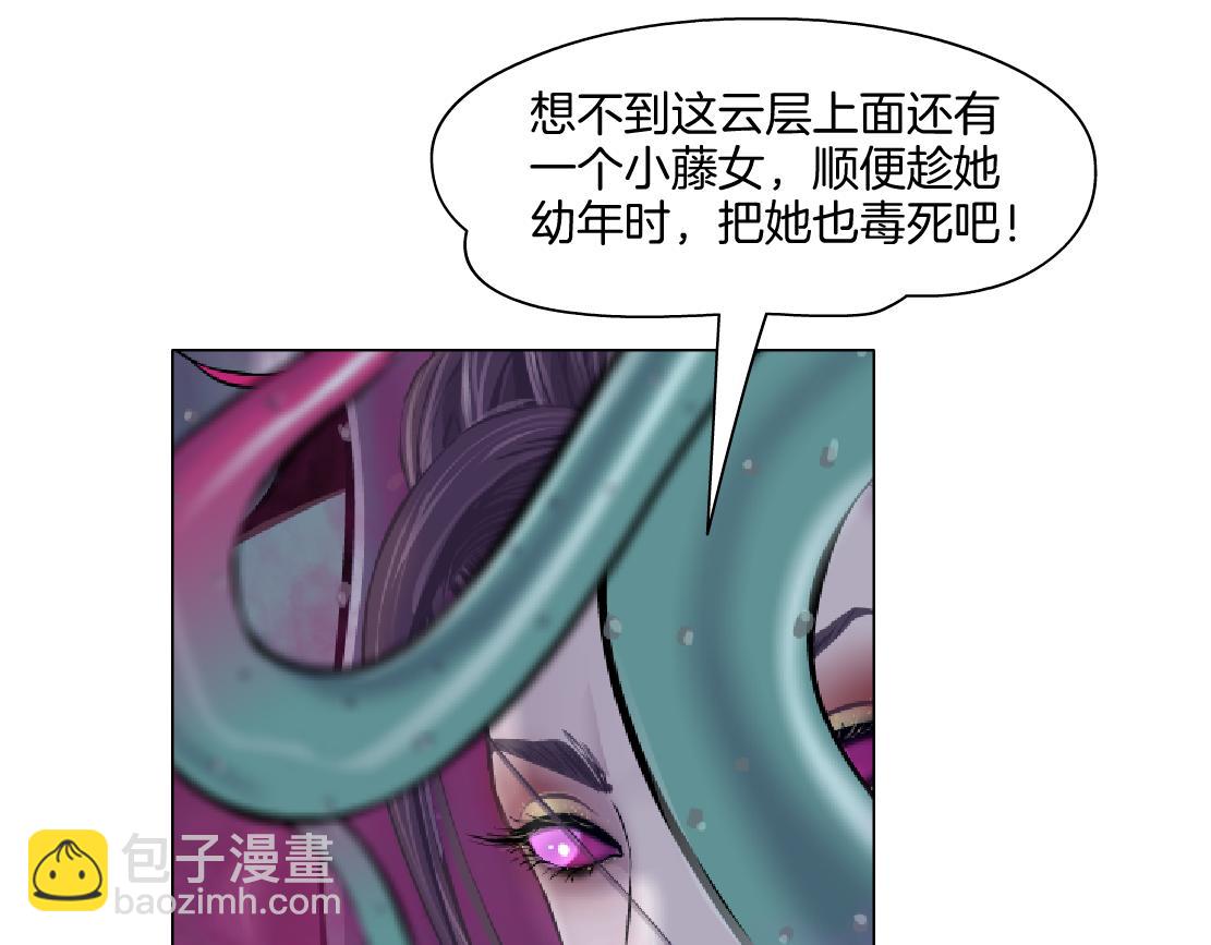 🍣藤女 222【脑洞篇】吸血鬼的咒语 第39页