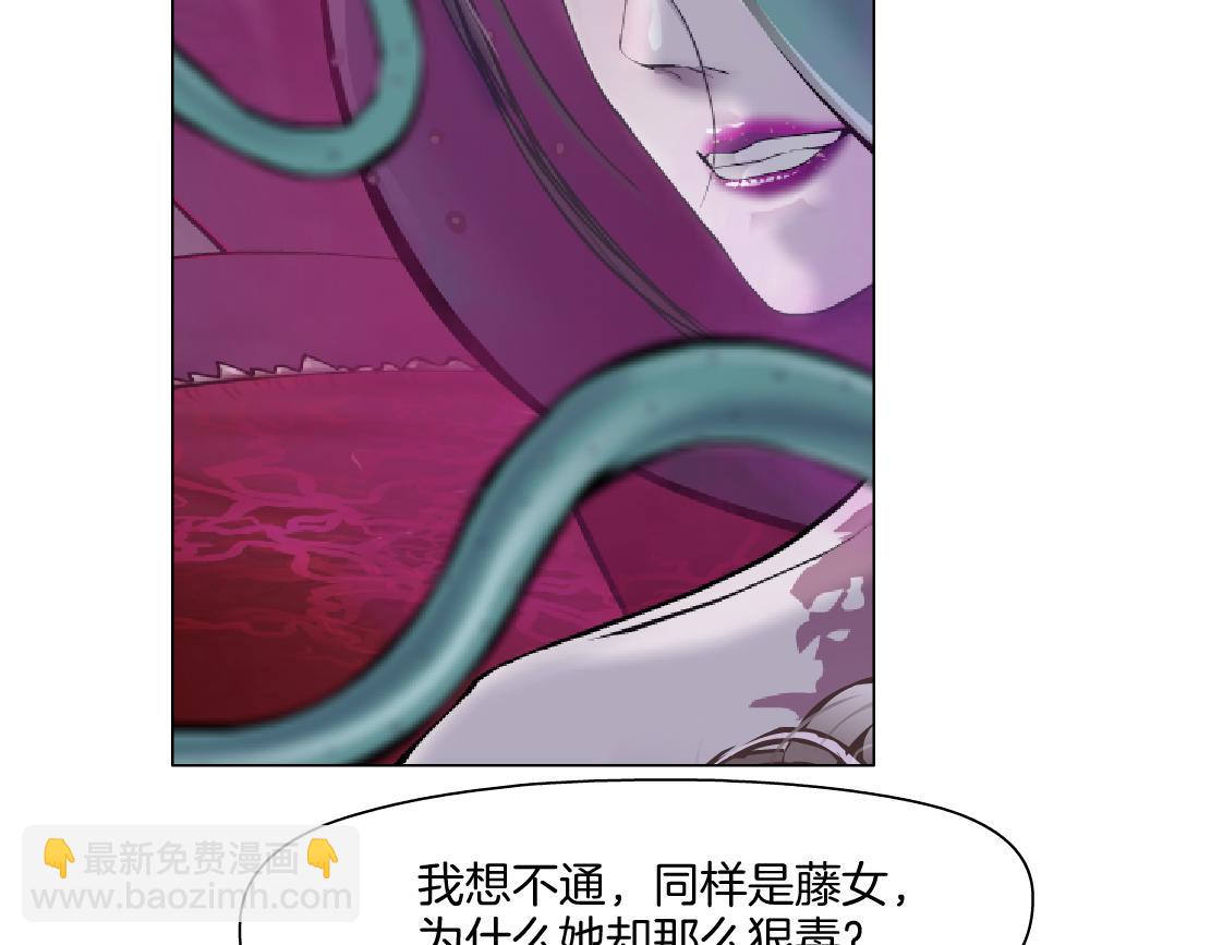 🍣藤女 222【脑洞篇】吸血鬼的咒语 第40页