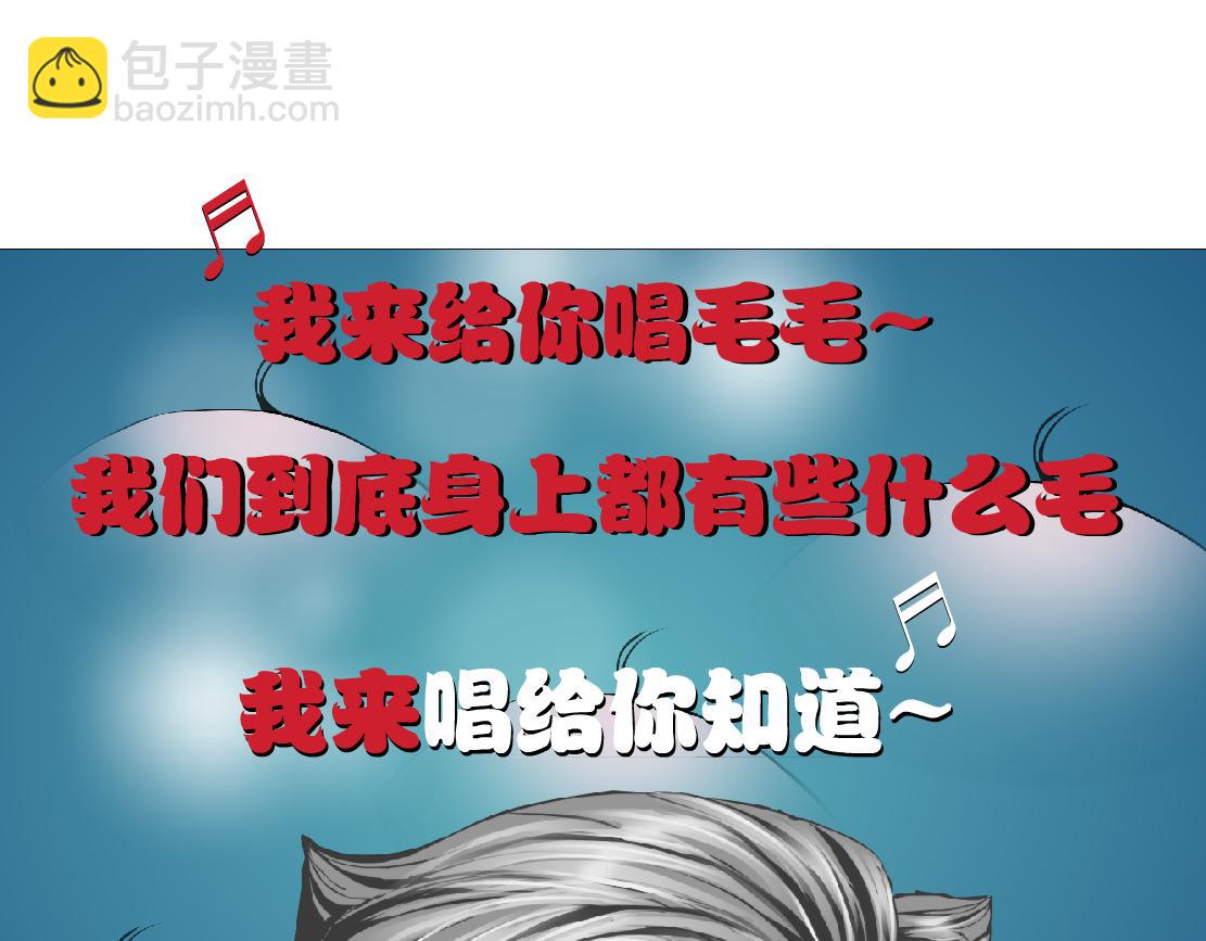 🍣藤女 224【脑洞篇】我有毛毛~ 第35页