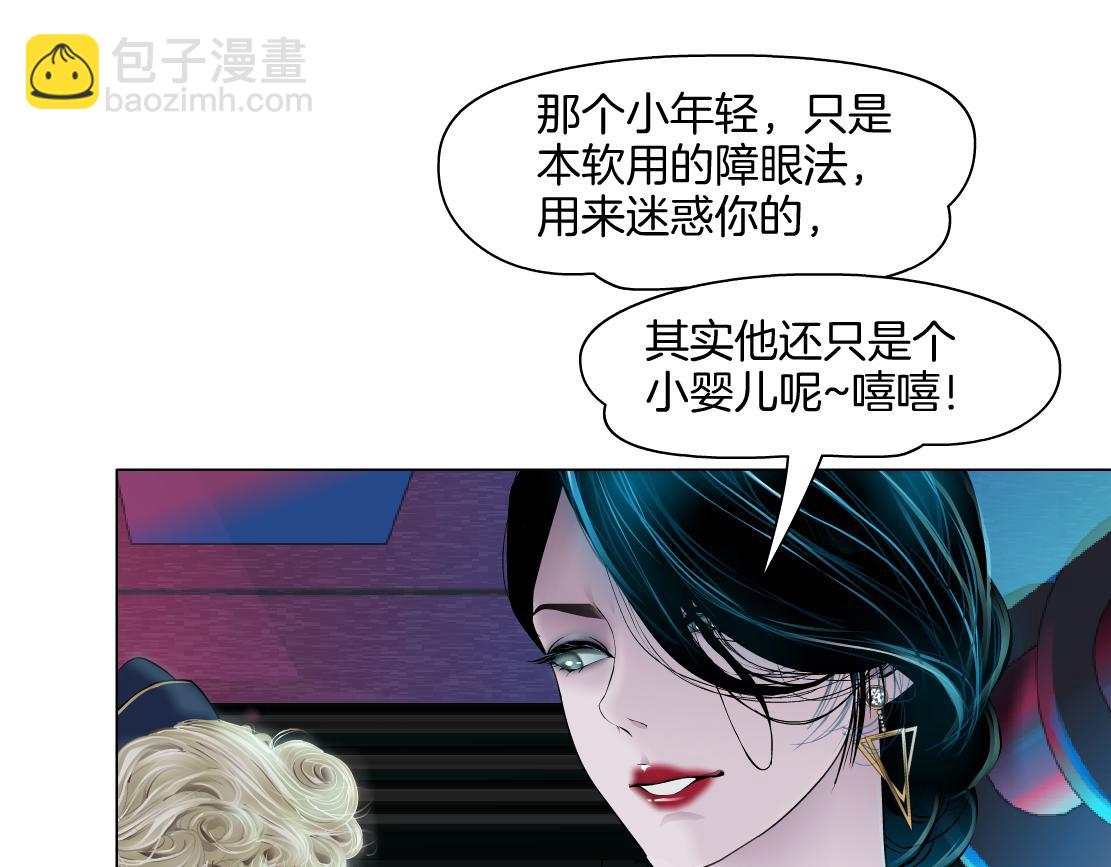 🍣藤女 230【脑洞篇】黑则武的族人 第17页