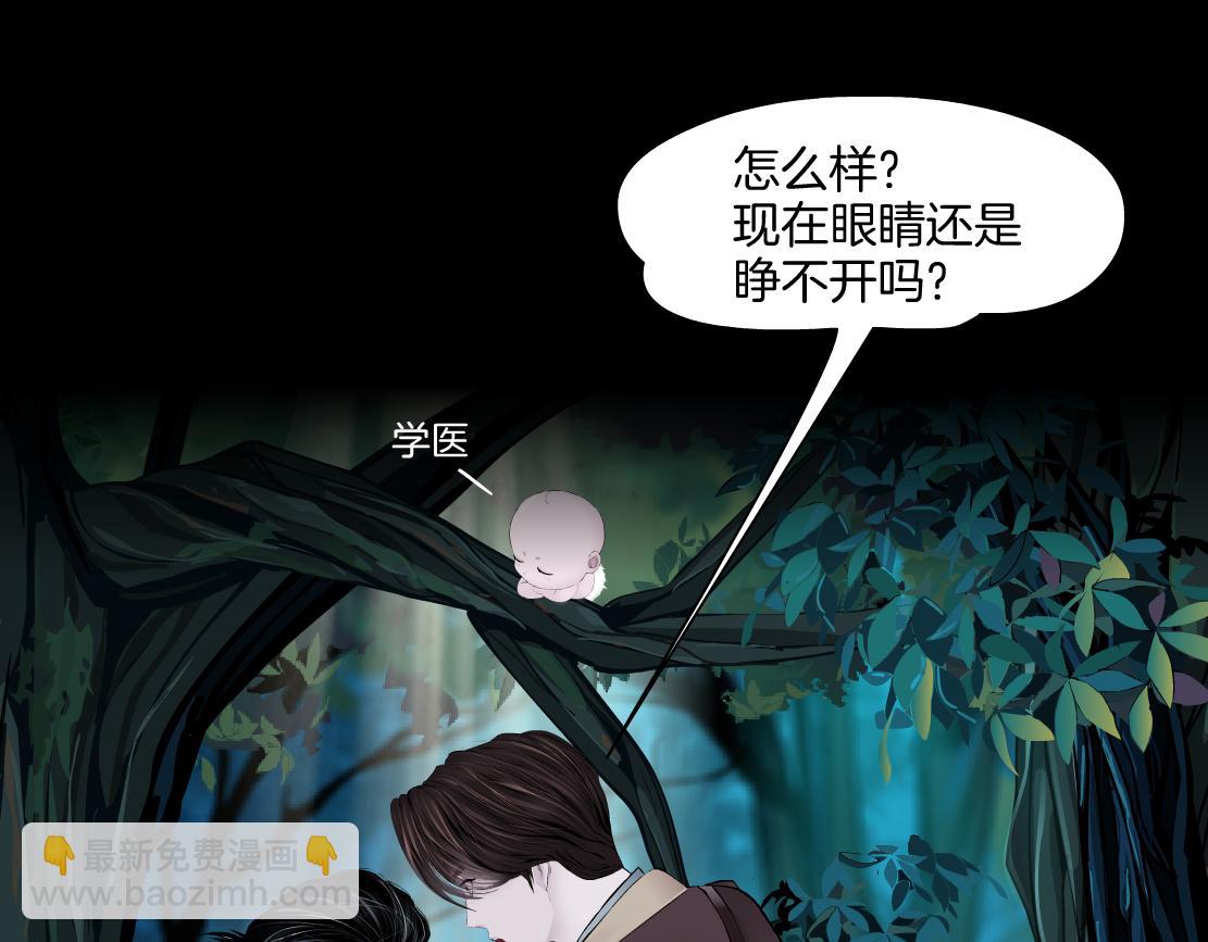 🍣藤女 230【脑洞篇】黑则武的族人 第40页