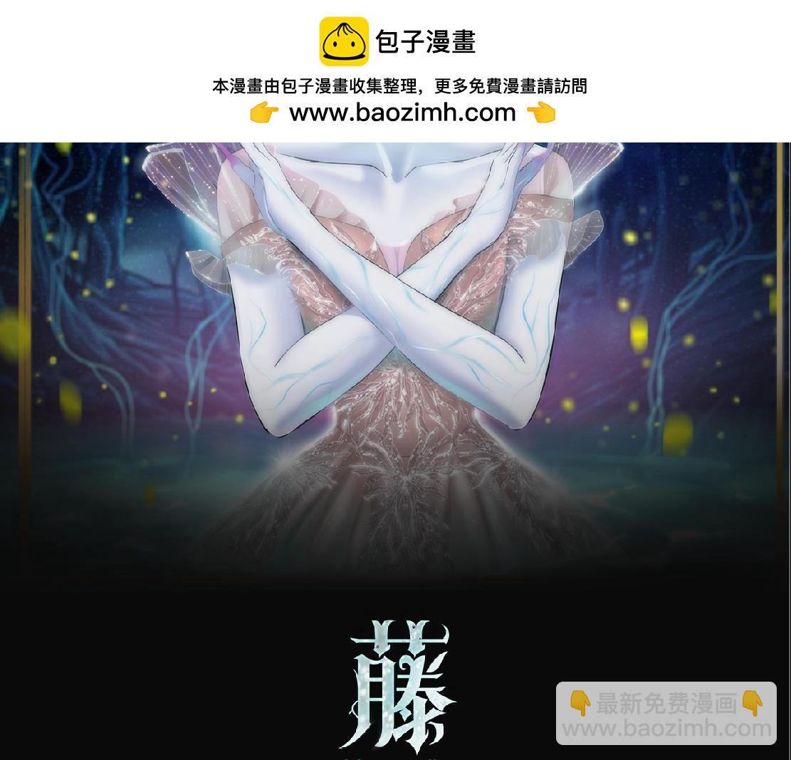 🍣藤女 232【脑洞篇】作者被抓走了！ 第2页