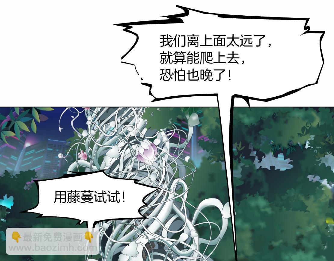 🍣藤女 232【脑洞篇】作者被抓走了！ 第20页