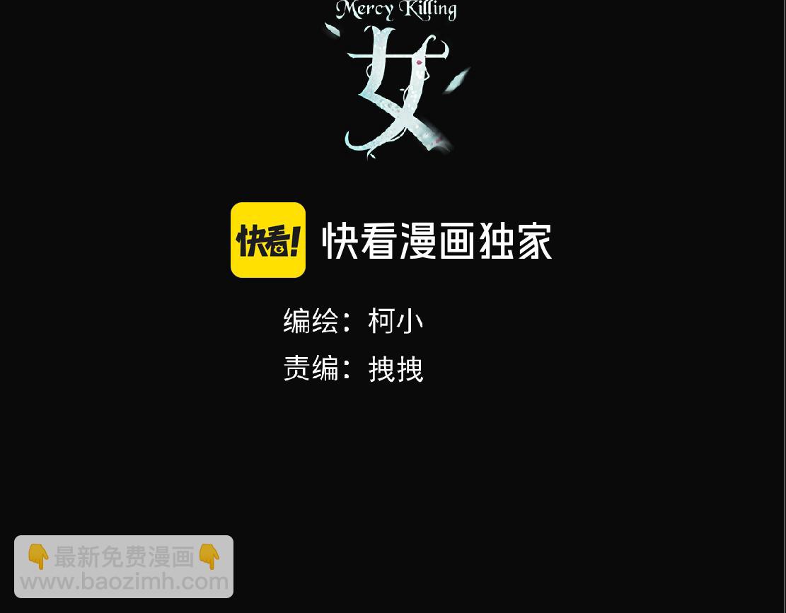 🍣藤女 232【脑洞篇】作者被抓走了！ 第3页
