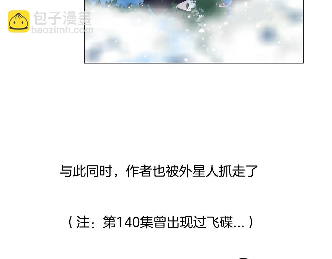 🍣藤女 232【脑洞篇】作者被抓走了！ 第47页