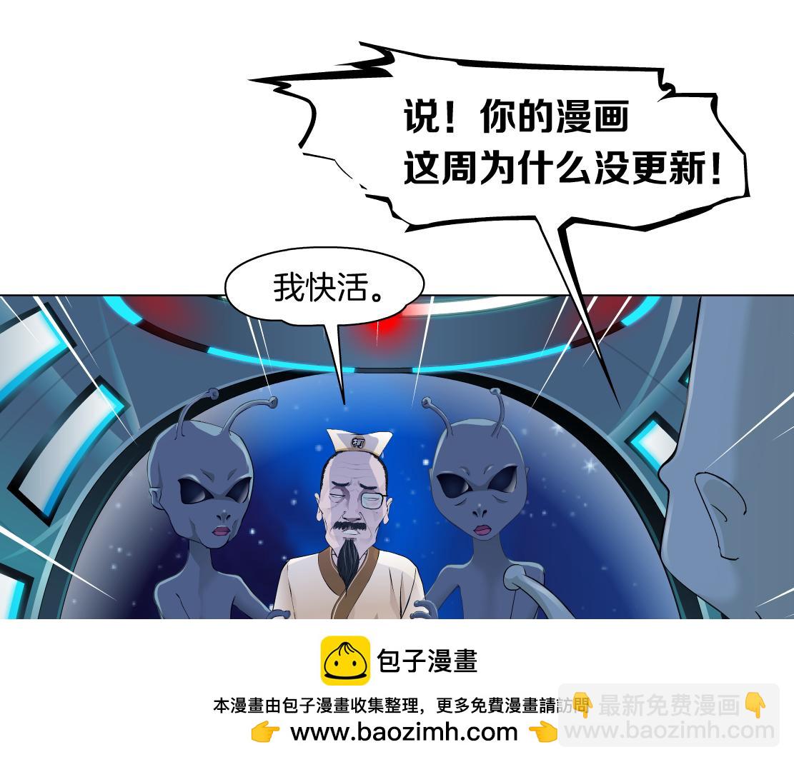🍣藤女 232【脑洞篇】作者被抓走了！ 第50页