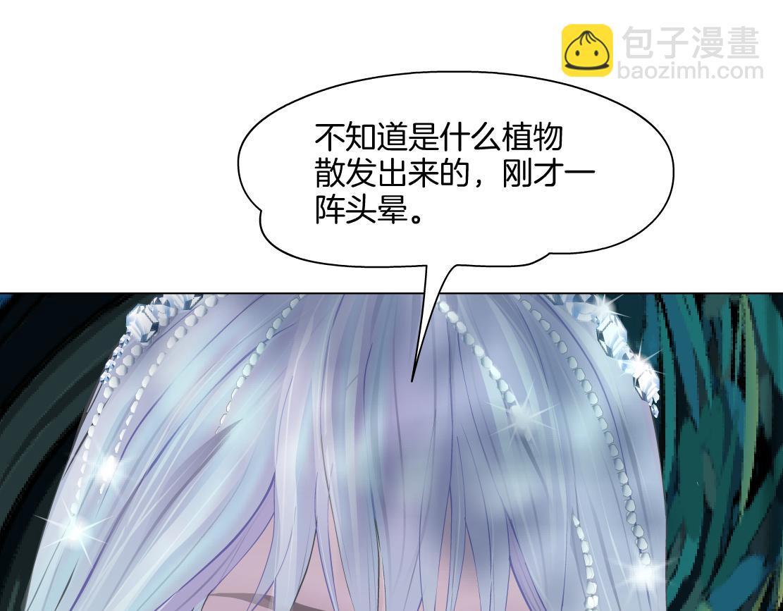 🍣藤女 234【脑洞篇】毒蘑菇 第25页