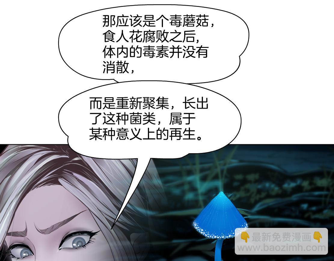 🍣藤女 234【脑洞篇】毒蘑菇 第30页