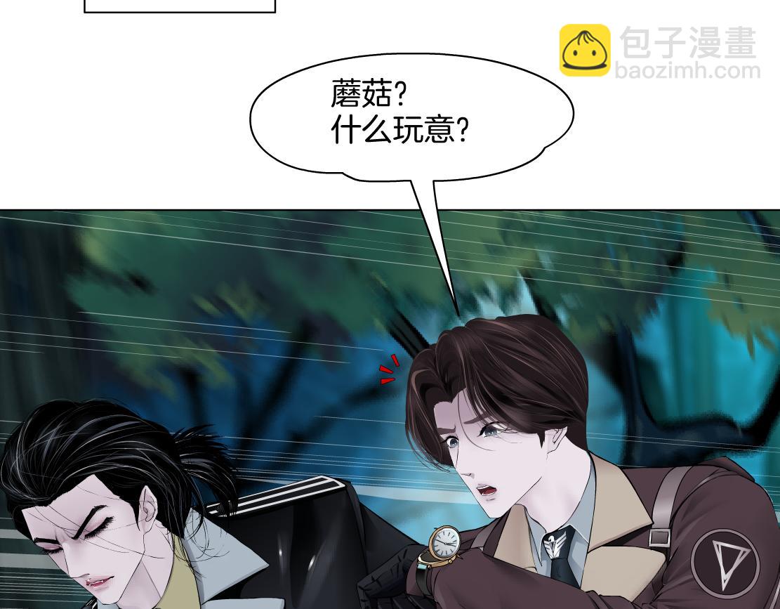 🍣藤女 234【脑洞篇】毒蘑菇 第33页