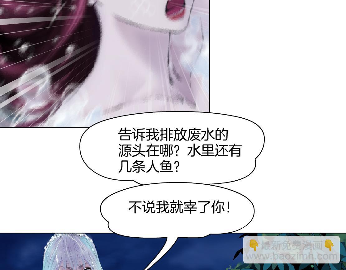 🍣藤女 262【事业篇】人鱼的谎言 第16页