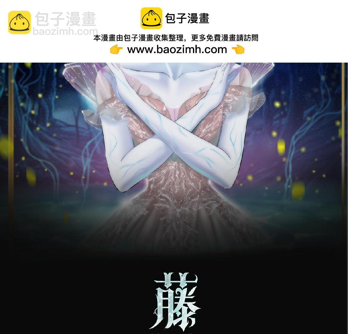 🍣藤女 262【事业篇】人鱼的谎言 第2页