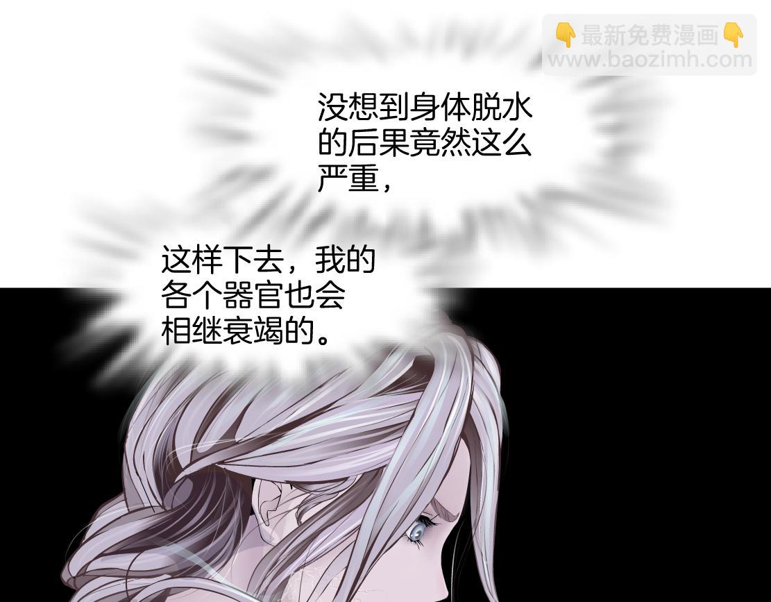🍣藤女 262【事业篇】人鱼的谎言 第20页
