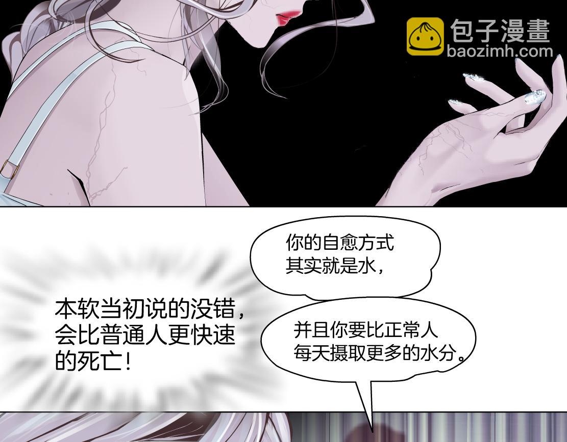 🍣藤女 262【事业篇】人鱼的谎言 第21页