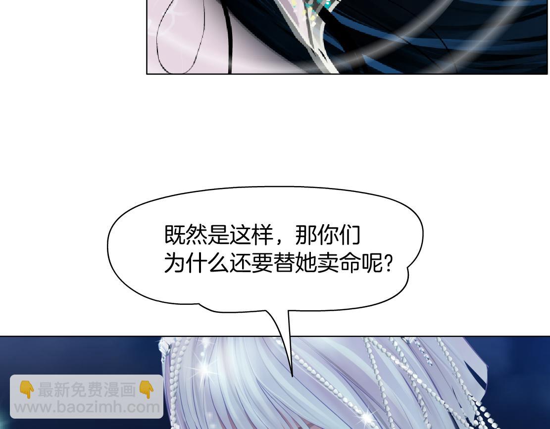 🍣藤女 262【事业篇】人鱼的谎言 第28页