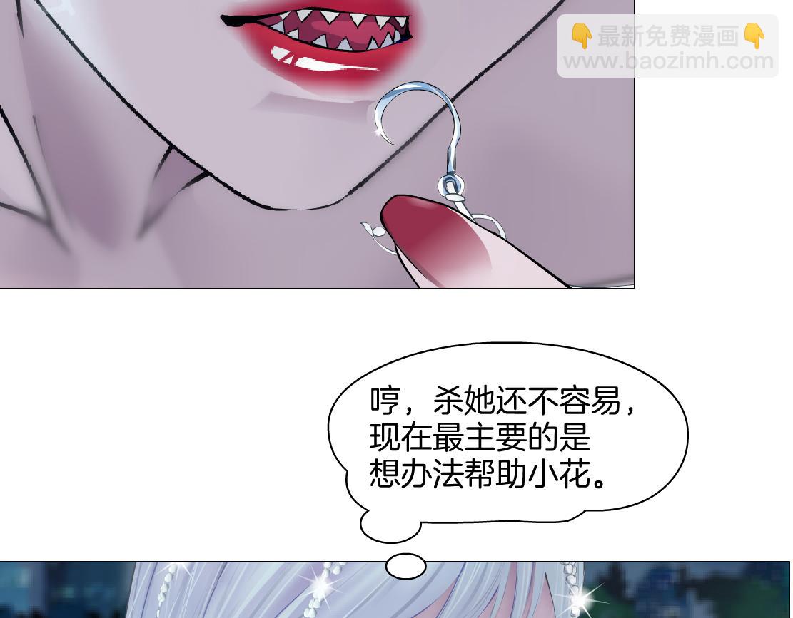 🍣藤女 262【事业篇】人鱼的谎言 第33页