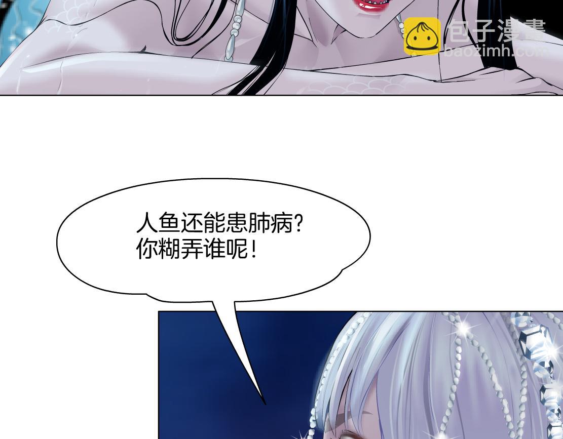 🍣藤女 262【事业篇】人鱼的谎言 第41页