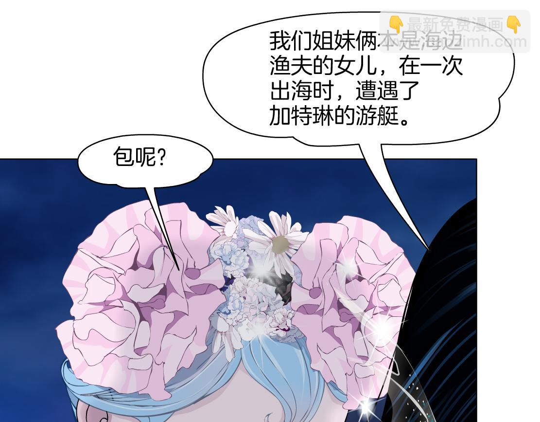 🍣藤女 262【事业篇】人鱼的谎言 第43页
