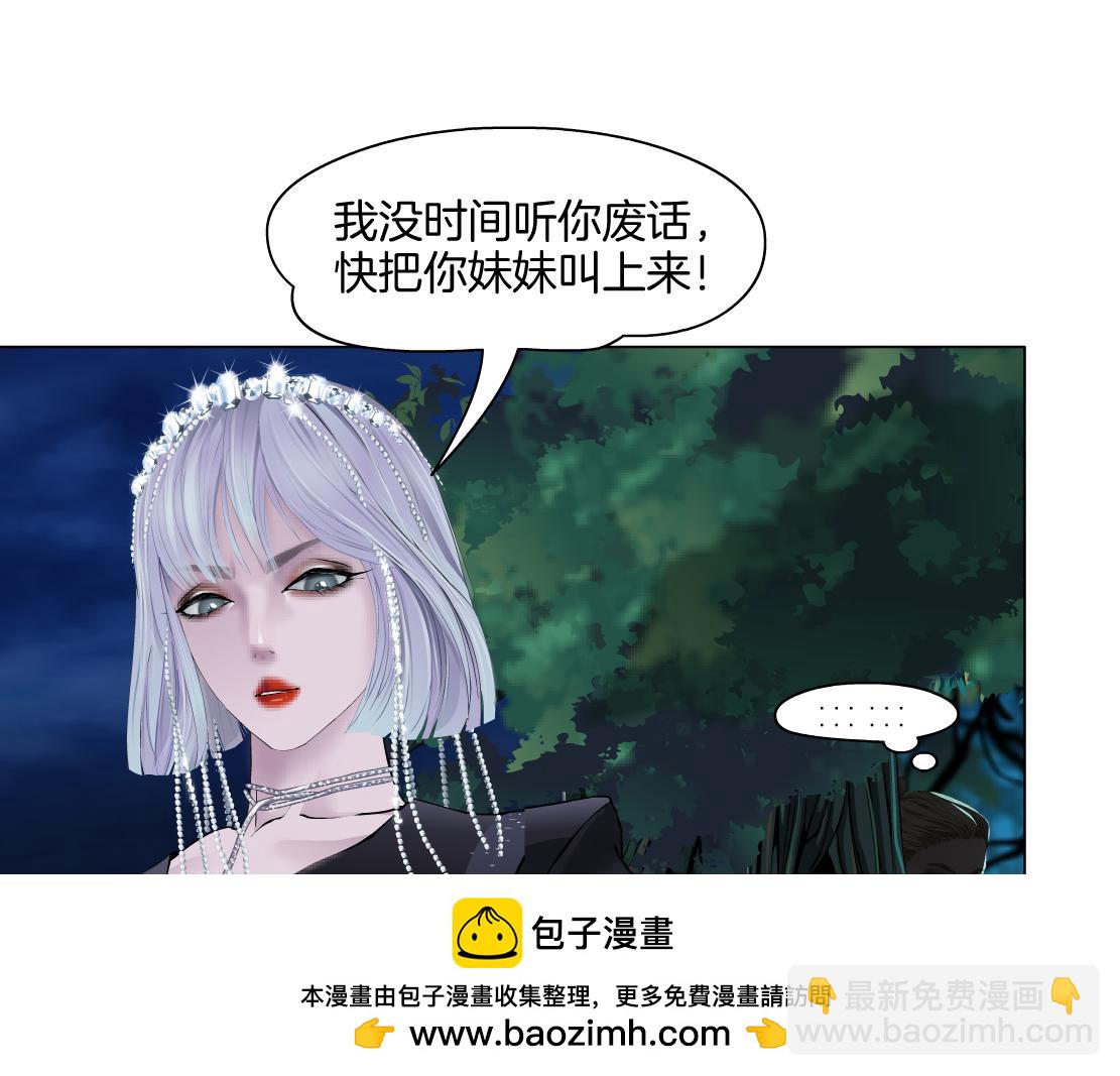 🍣藤女 262【事业篇】人鱼的谎言 第50页