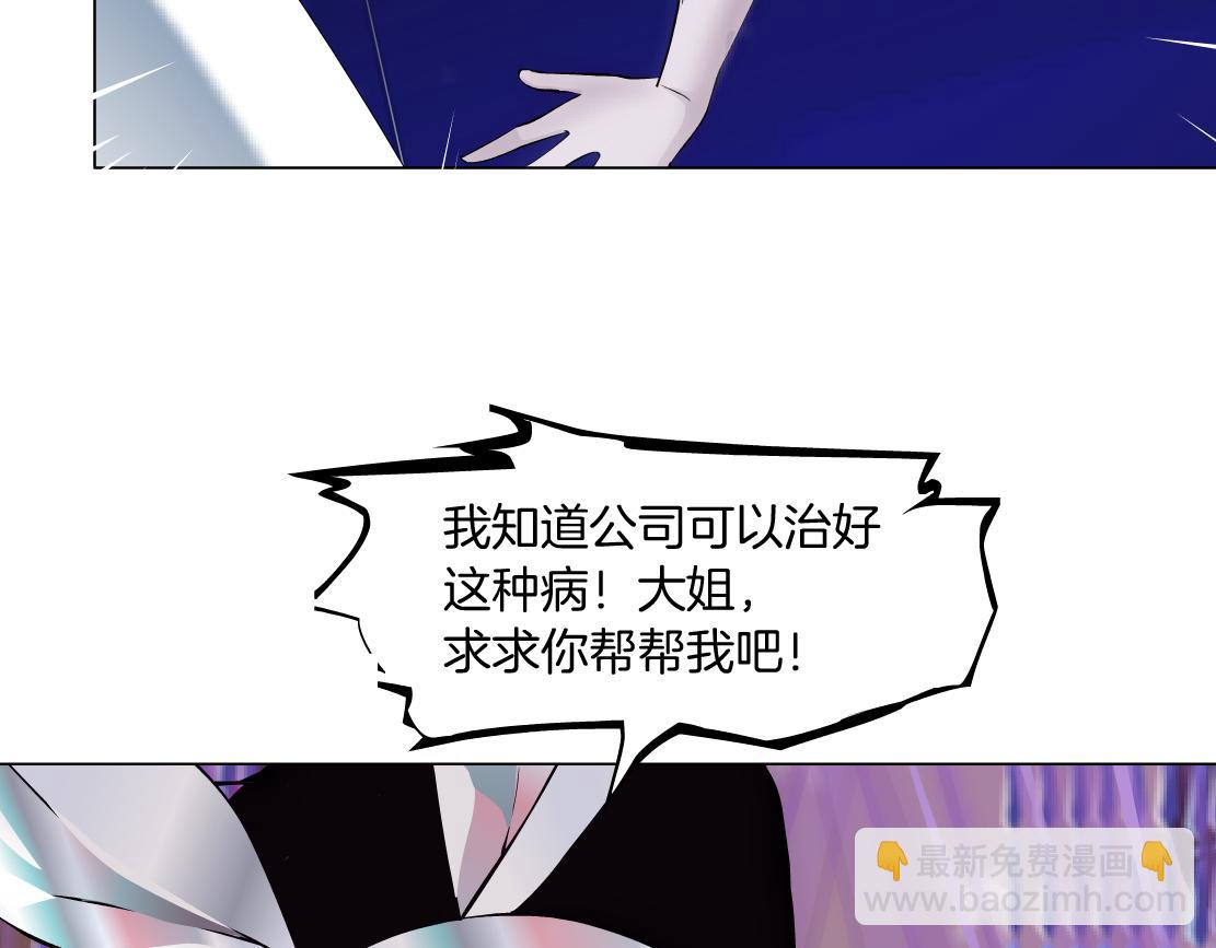 🍣藤女 264【事业篇】小花的反击 第23页