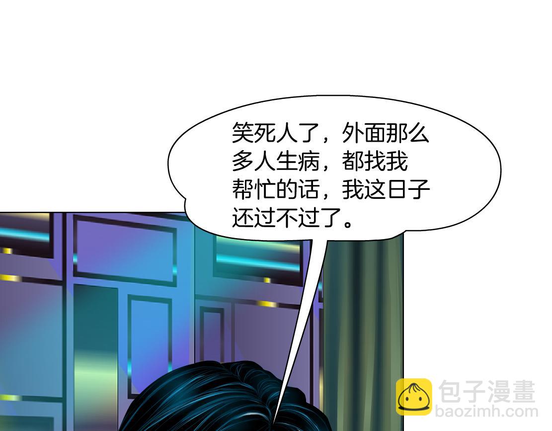 🍣藤女 264【事业篇】小花的反击 第25页