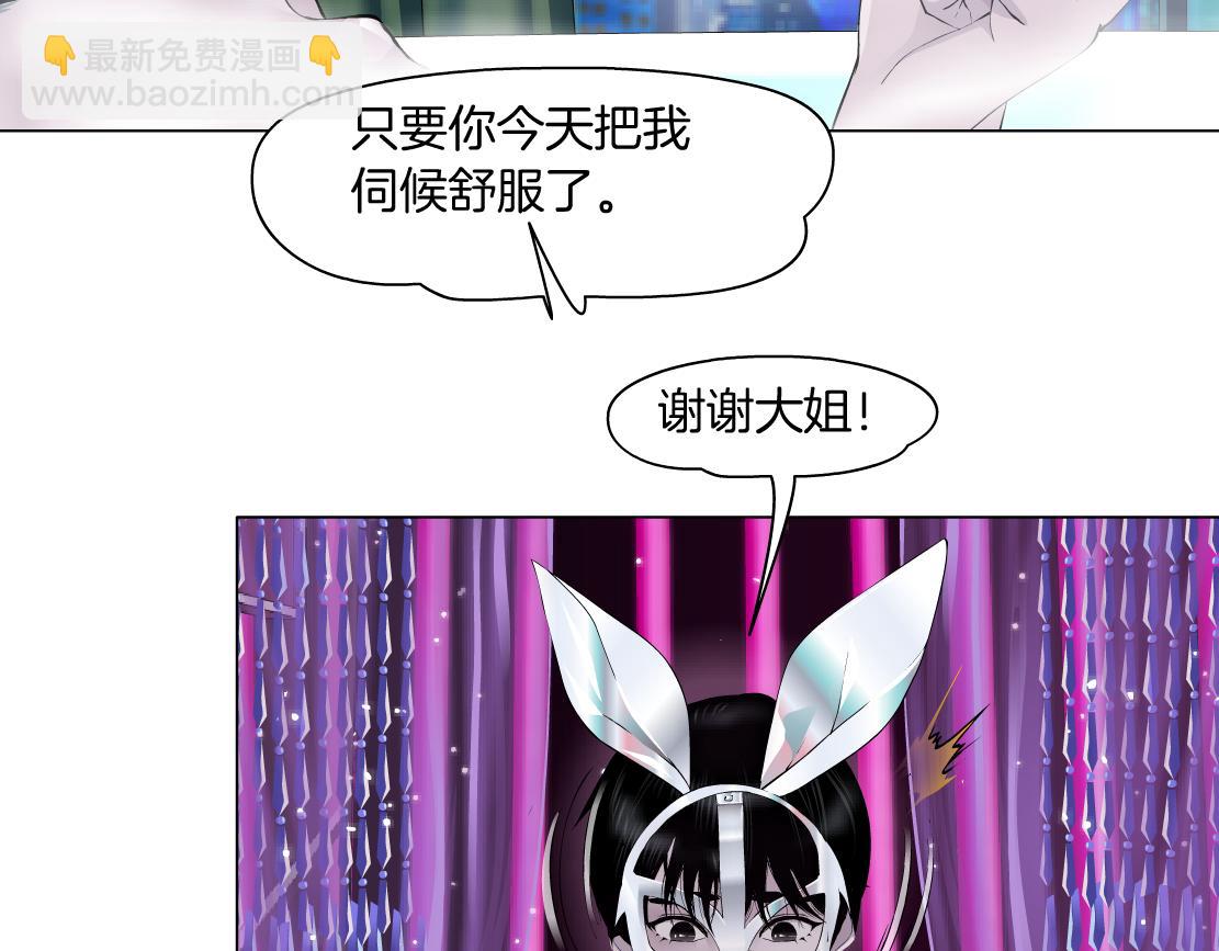 🍣藤女 264【事业篇】小花的反击 第28页