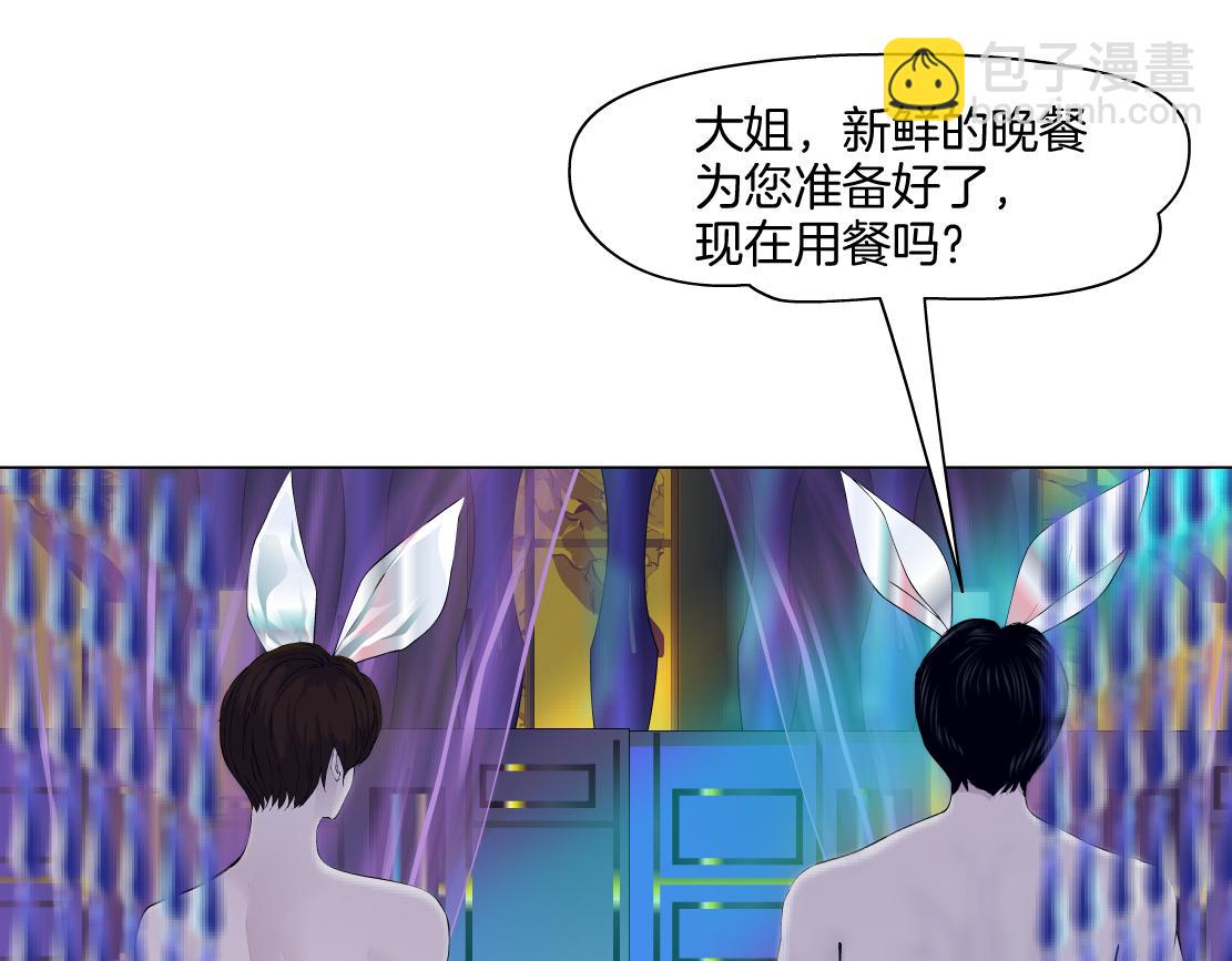 🍣藤女 264【事业篇】小花的反击 第5页