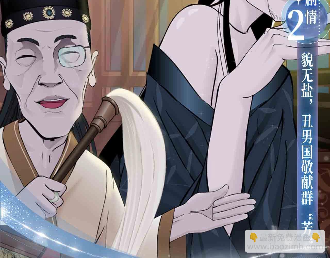 🍣藤女 藤女特典季·丑男国纪事即将上线！ 第10页