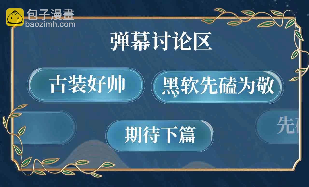 🍣藤女 藤女特典季·丑男国纪事即将上线！ 第13页