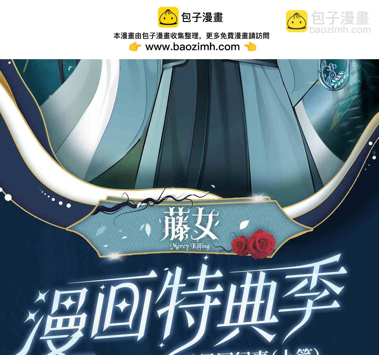 🍣藤女 藤女特典季·丑男国纪事即将上线！ 第2页