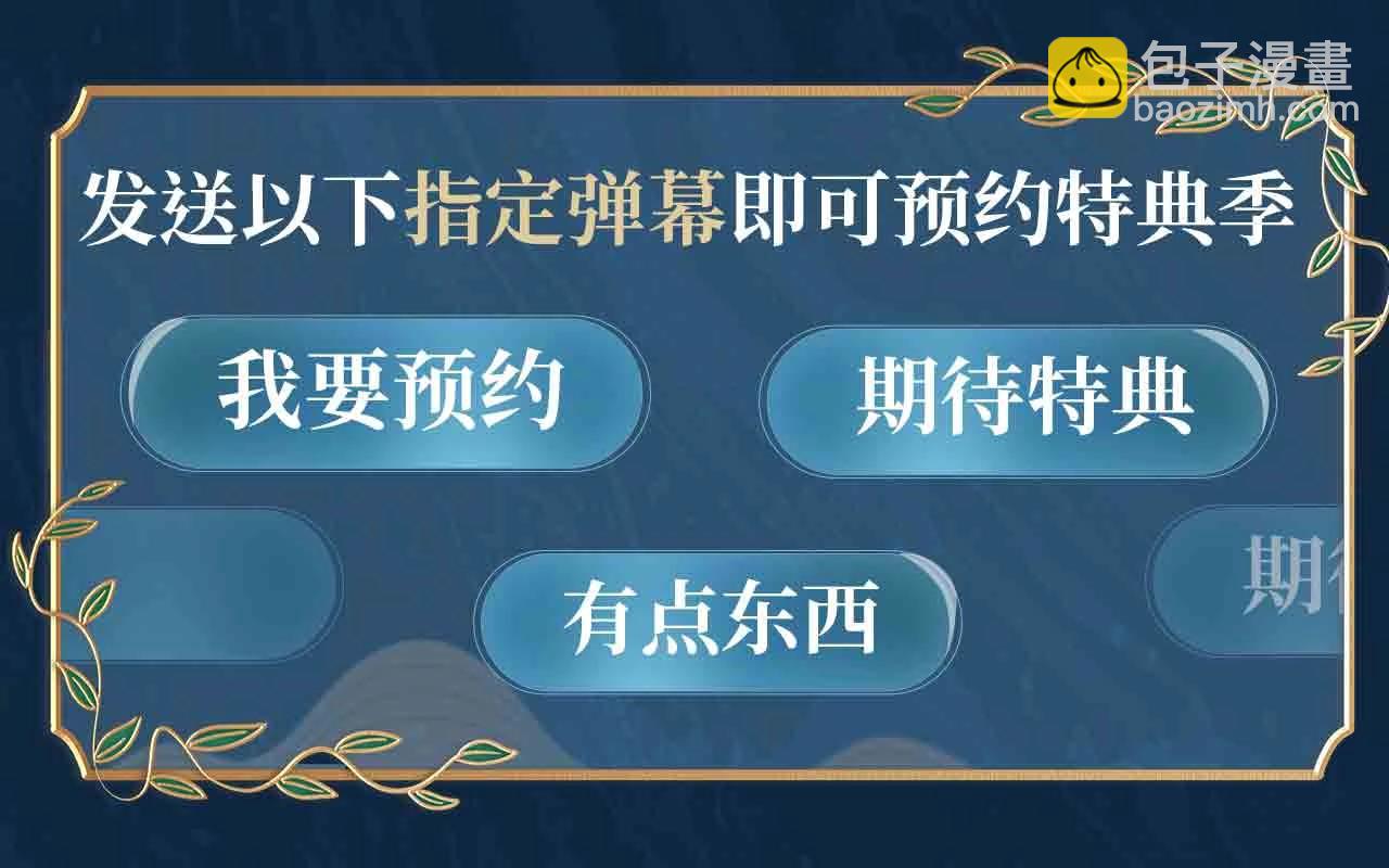 🍣藤女 藤女特典季·丑男国纪事即将上线！ 第4页