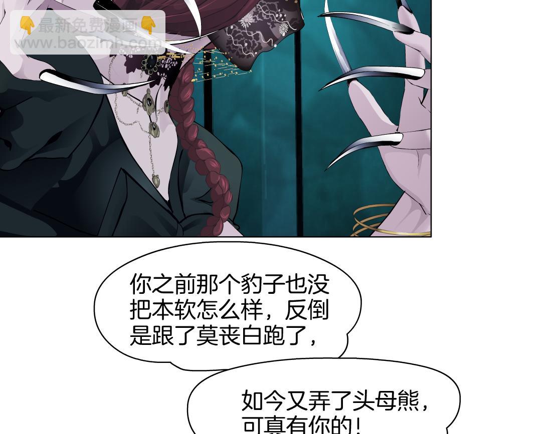 🍣藤女 271【事业篇】想吃本软？ 第21页