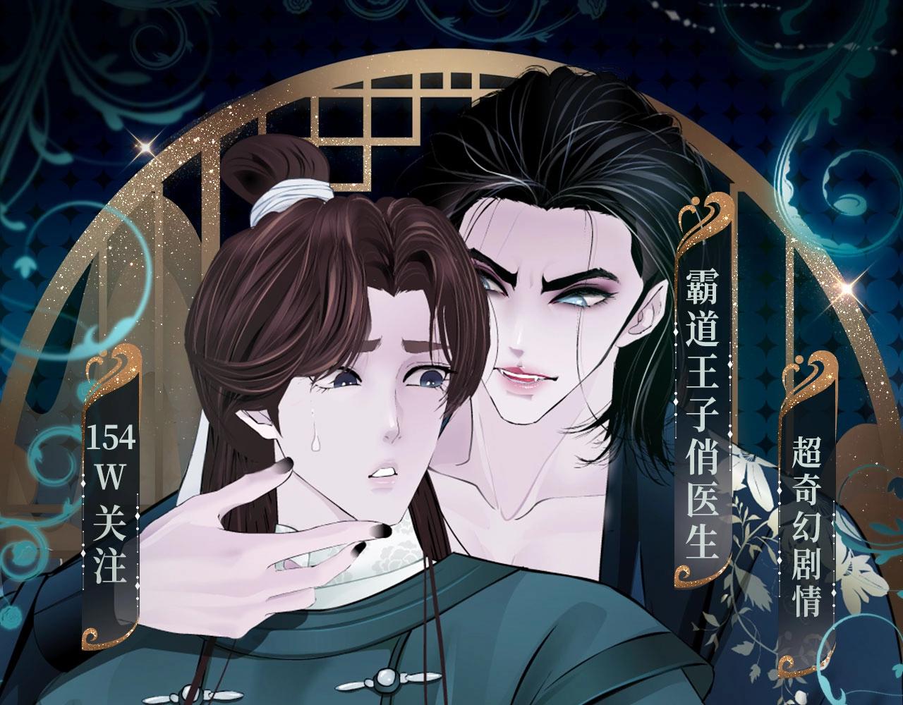 🍣藤女 特典季·丑男国纪事（下）12月20日即将上线！ 第1页