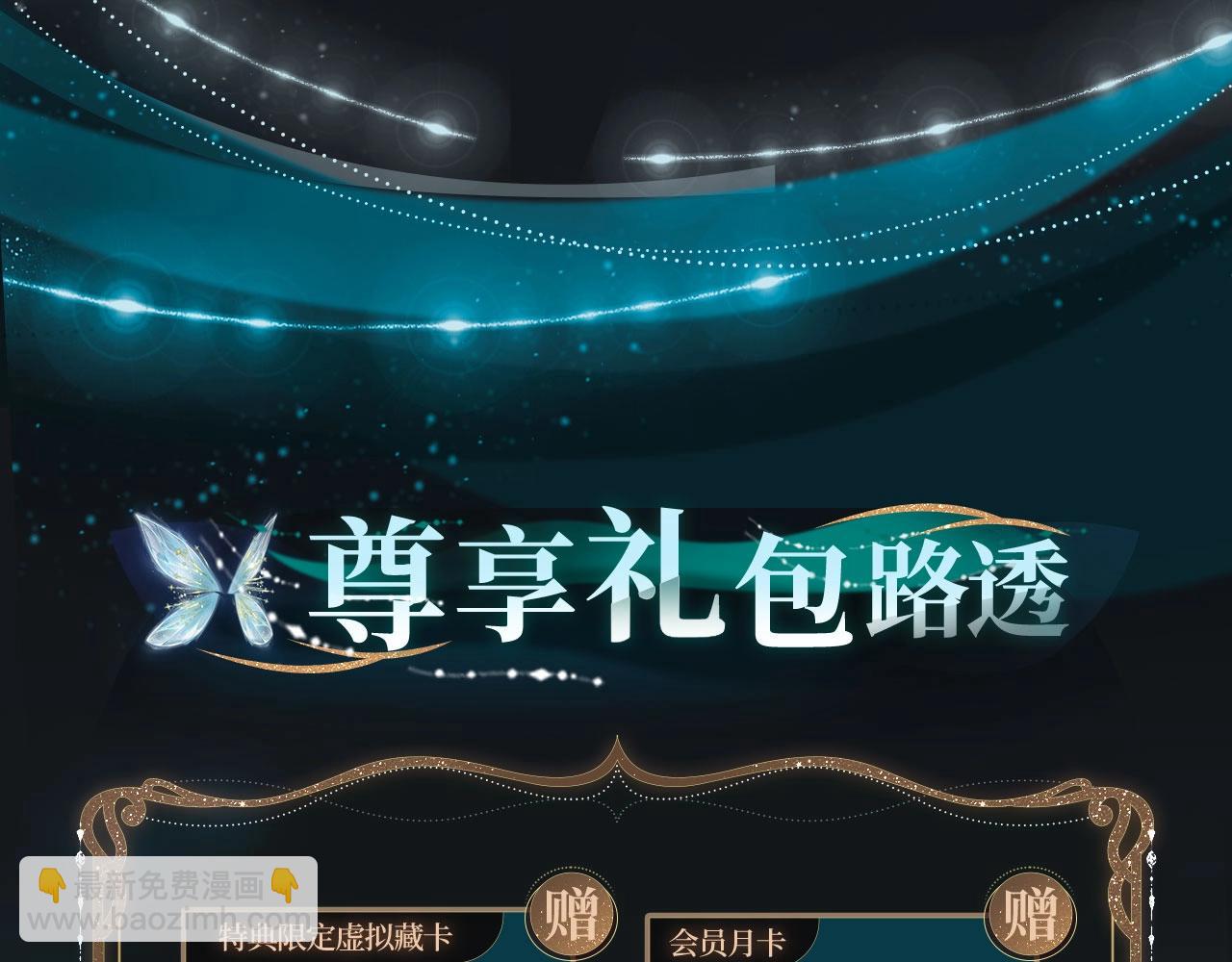 🍣藤女 特典季·丑男国纪事（下）12月20日即将上线！ 第12页
