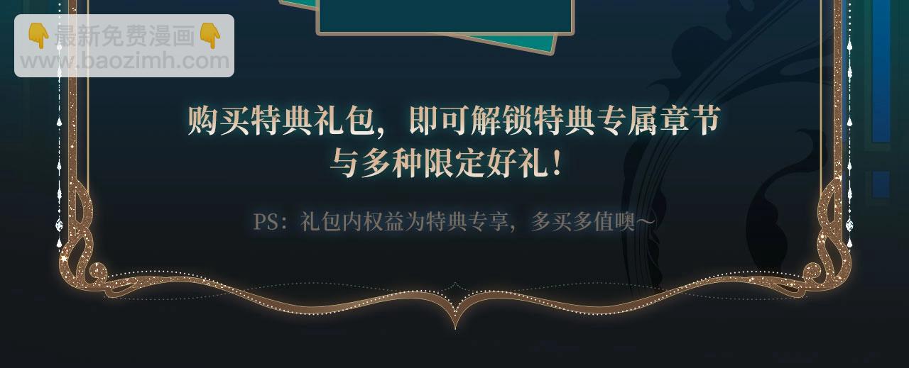 🍣藤女 特典季·丑男国纪事（下）12月20日即将上线！ 第14页