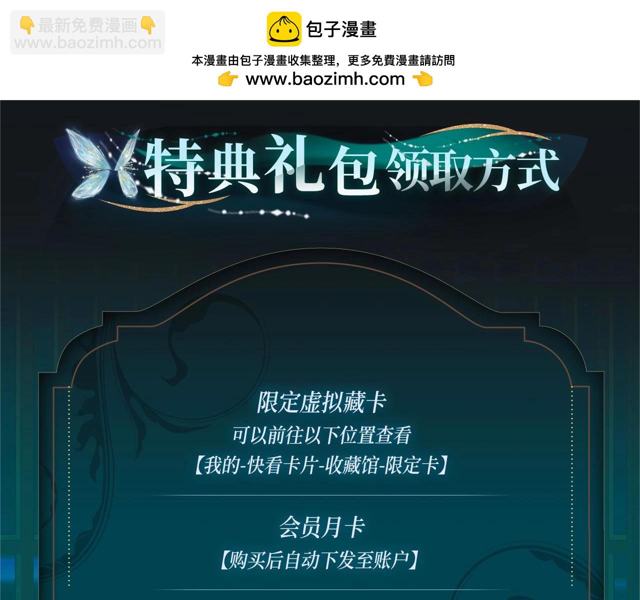 🍣藤女 特典季·丑男国纪事（下）12月20日即将上线！ 第15页