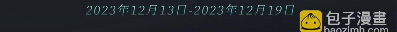 🍣藤女 特典季·丑男国纪事（下）12月20日即将上线！ 第4页