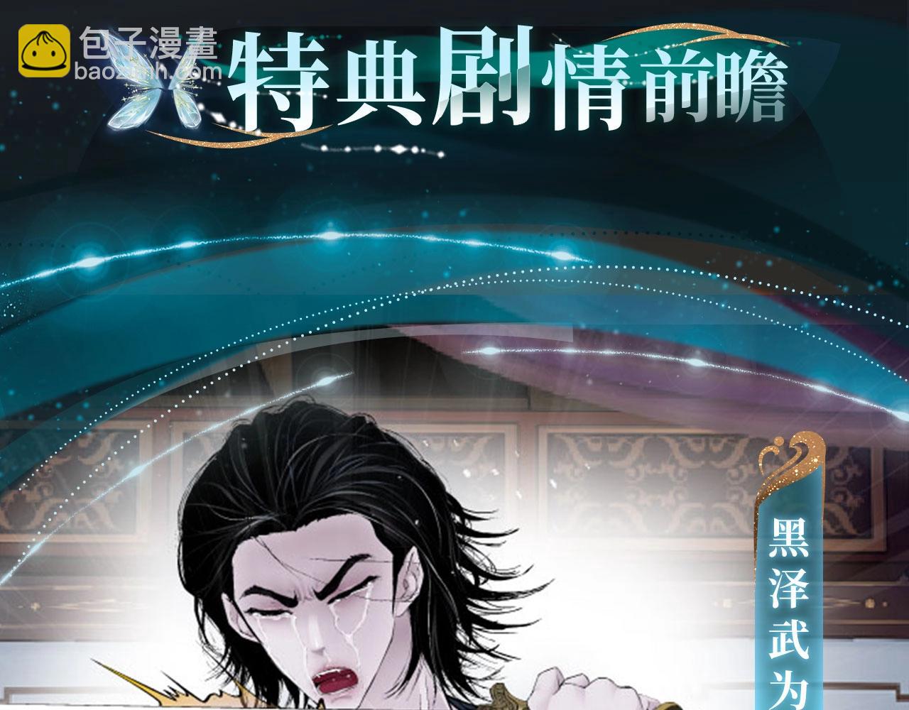 🍣藤女 特典季·丑男国纪事（下）12月20日即将上线！ 第5页