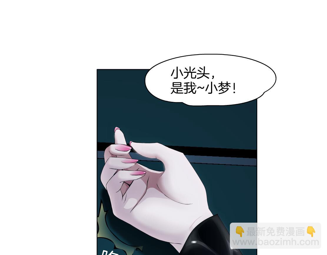 🍣藤女 282【事业篇】小光头被吃了？？ 第4页