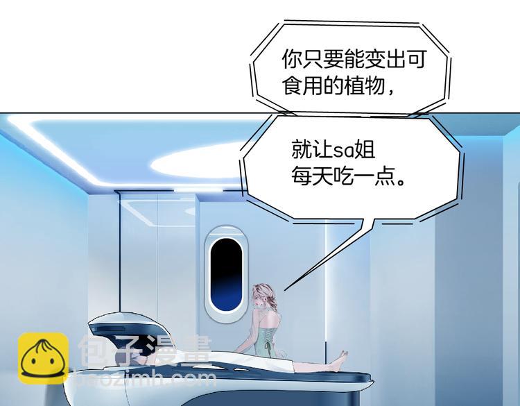 🍣藤女 第32话 你吃醋了，哈哈哈！ 第40页